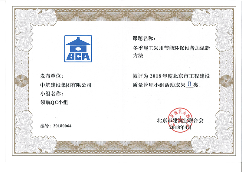 新利在线注册多个课题被评为2018年度北京市工程工程建设Ⅰ、Ⅱ类成果