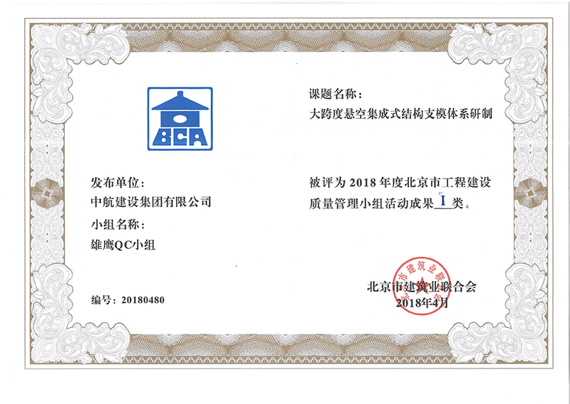 新利在线注册多个课题被评为2018年度北京市工程工程建设Ⅰ、Ⅱ类成果