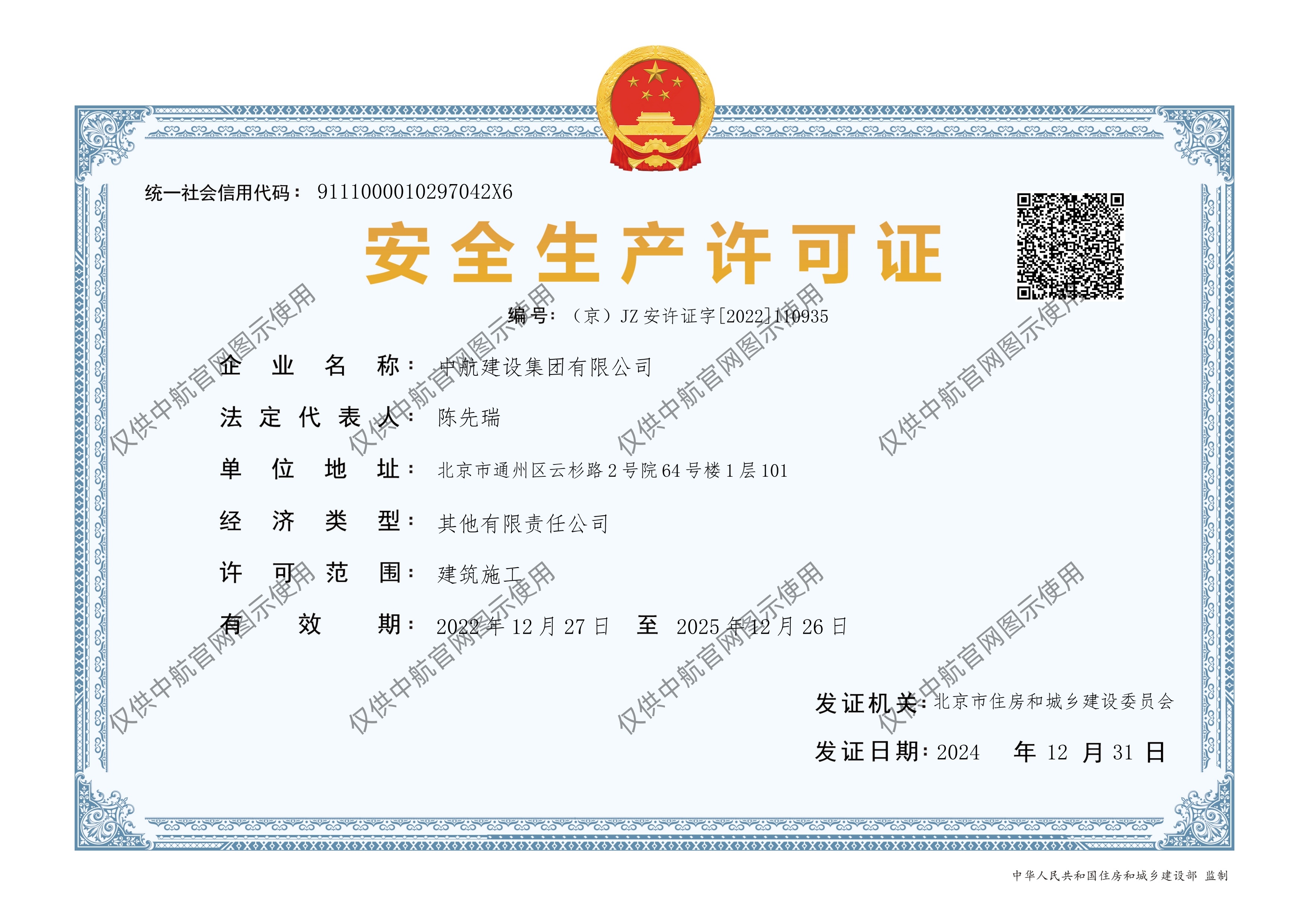 新利在线注册有限公司安全生产许可证